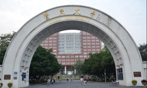 暨南大學2021年招收香港學生簡章